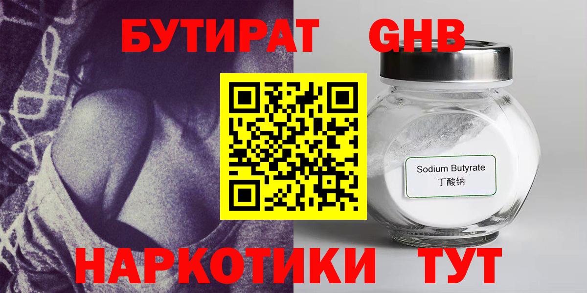 БУТИРАТ вода  Вход с VPN  Бутират  Вышний Волочёк 