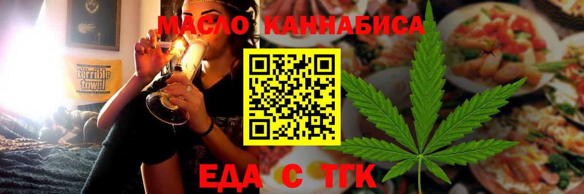 Cannafood конопля Вышний Волочёк