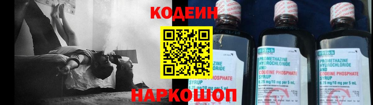 Кодеин напиток Lean (лин) Вышний Волочёк