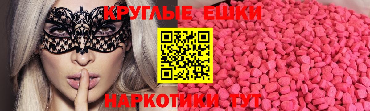Ecstasy круглые Вышний Волочёк