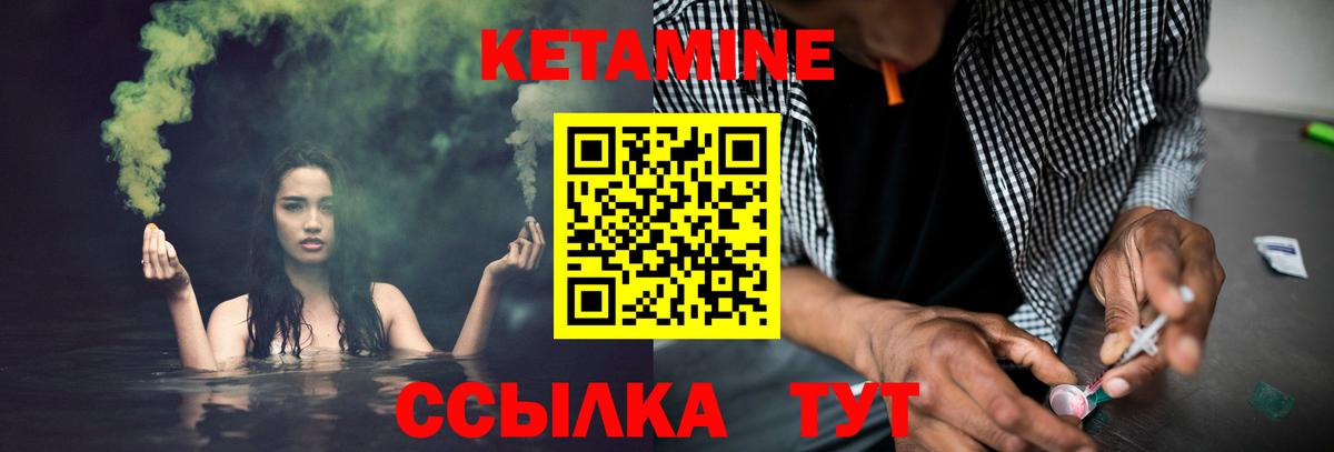 Кетамин VHQ Вышний Волочёк