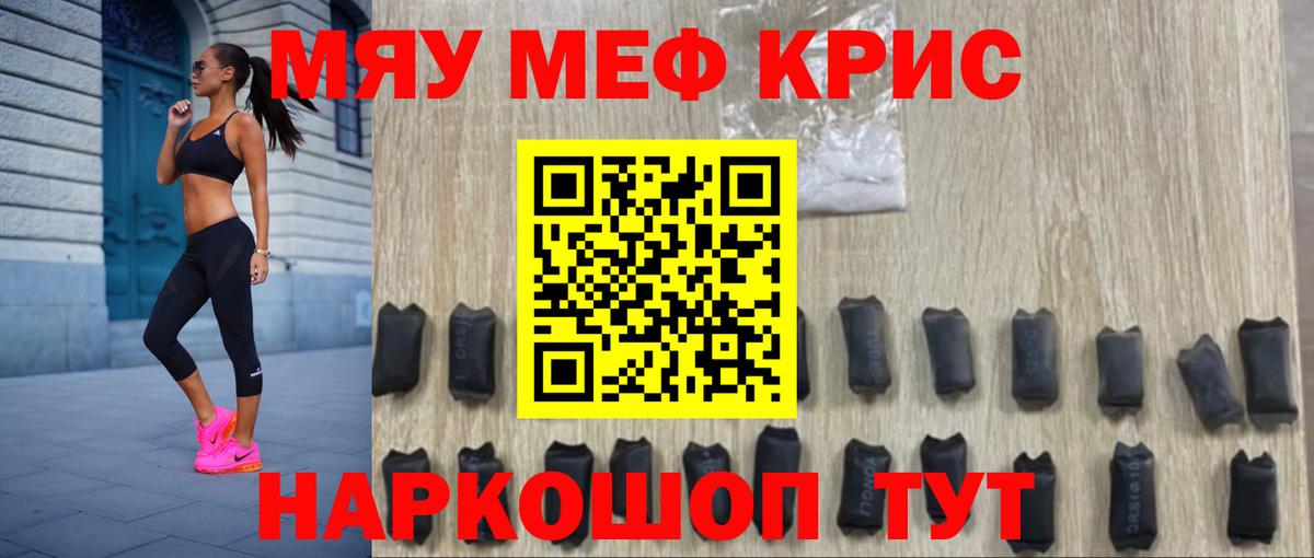 Меф мяу мяу кристаллы Вышний Волочёк