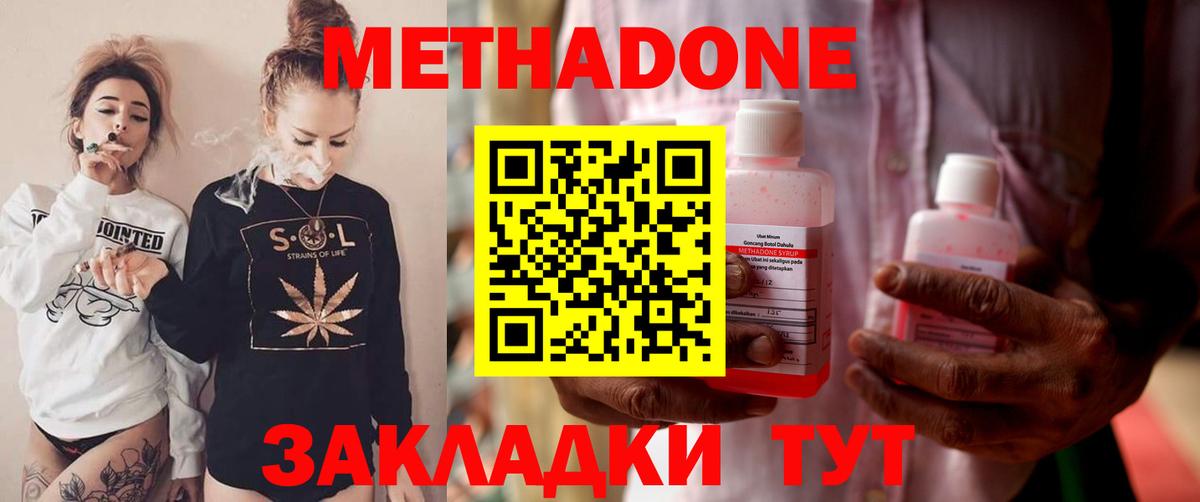 МЕТАДОН methadone Вышний Волочёк
